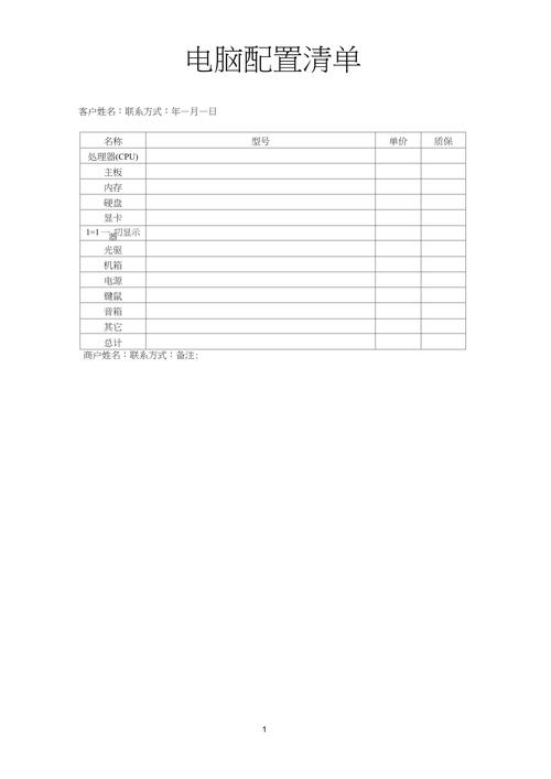 访问者，电脑配置单213