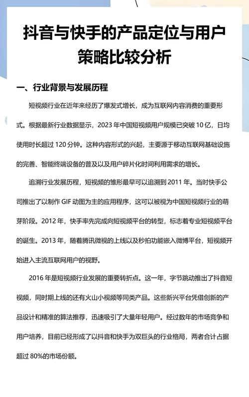 如何在抖音和快手双击平台赢取流量?指南与策略