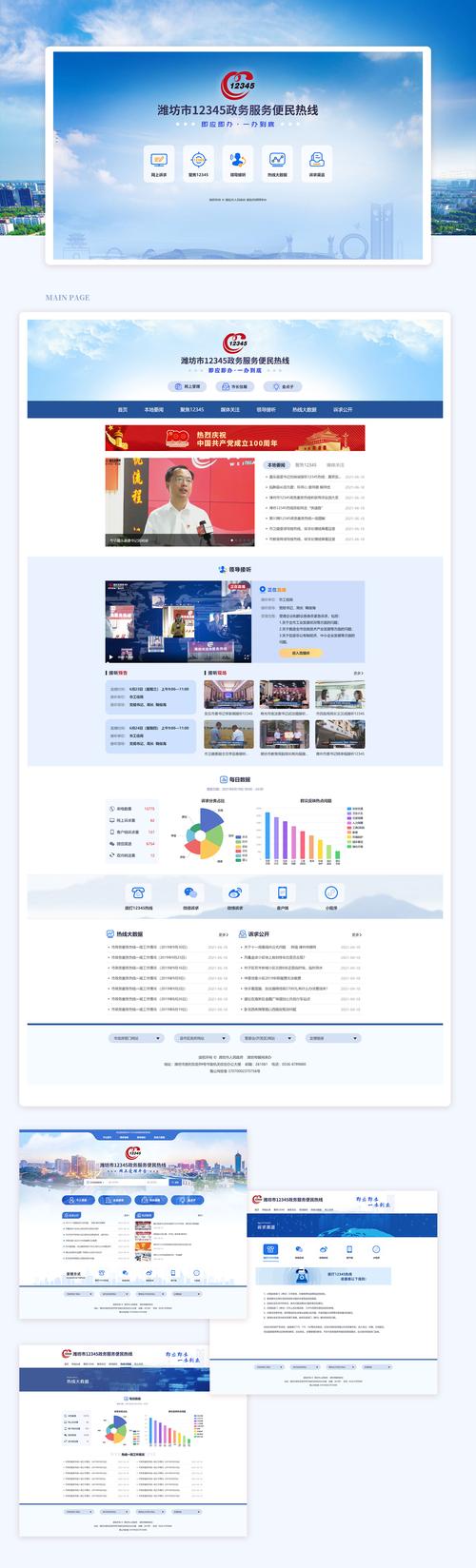 如何选择潍坊网站建设的电话