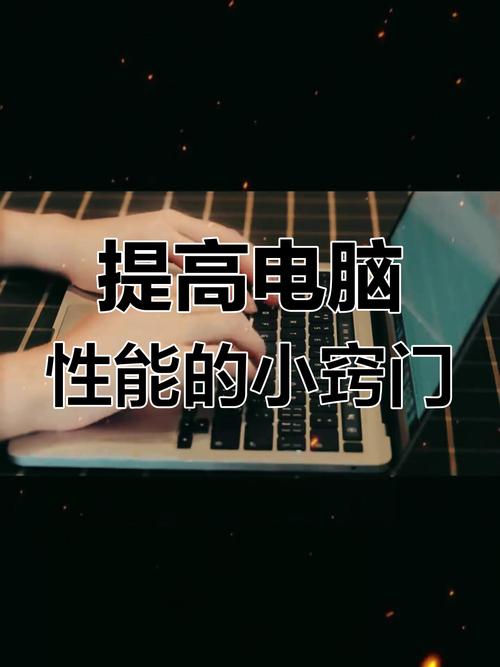 如何提升老人电脑的性能？这些小技巧你必须知道！
