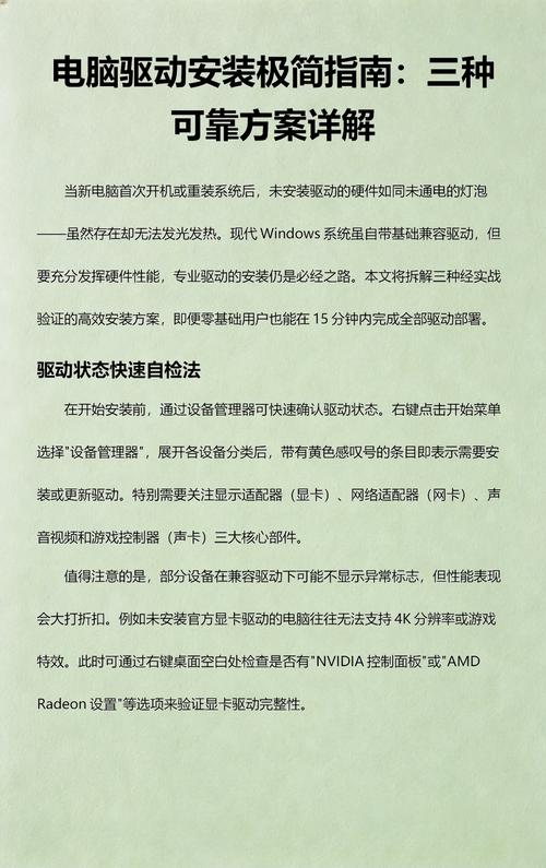 笔记本电脑驱动指南