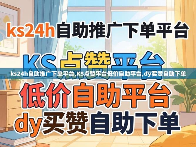 发卡网络辅助货源，ks赞自助下单平台网站低价5