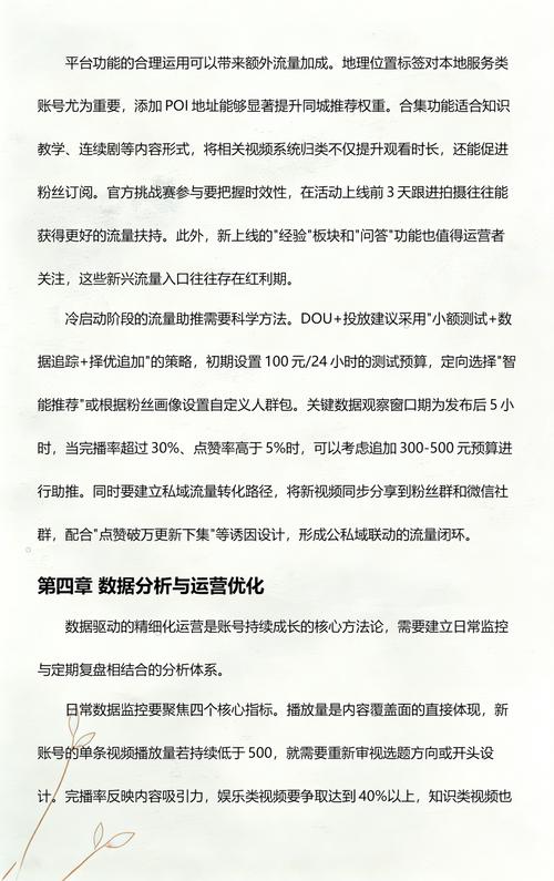 一、抖音内容运营的指南与技巧