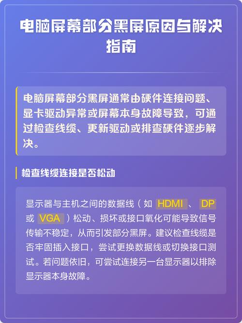电脑屏幕变黑，解决方法全攻略