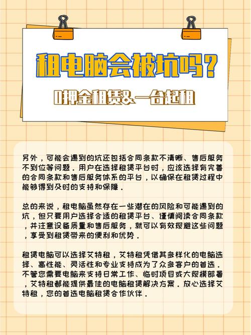 远程电脑出租，选择你的理想栖居之地！指南与技巧