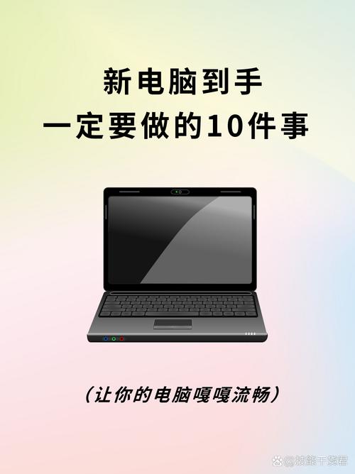 配置新电脑，从步骤到技巧