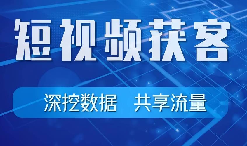 如何利用短视频平台的点赞与评论实现高效业务增长？