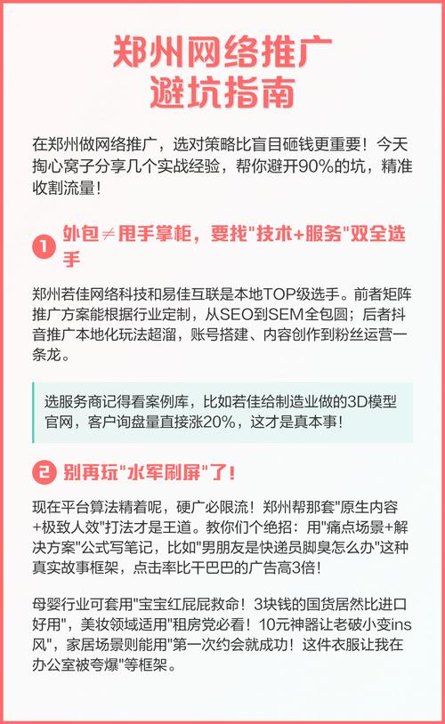 企业网络推广服务指南