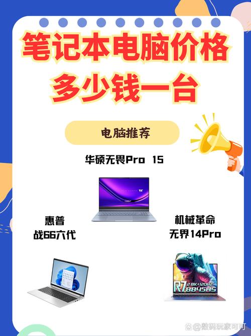 二手笔记本电脑，价格便宜的潮童 computing 体验