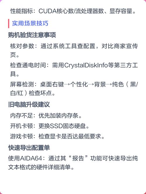 电脑配置指南，全面的电脑配置指南