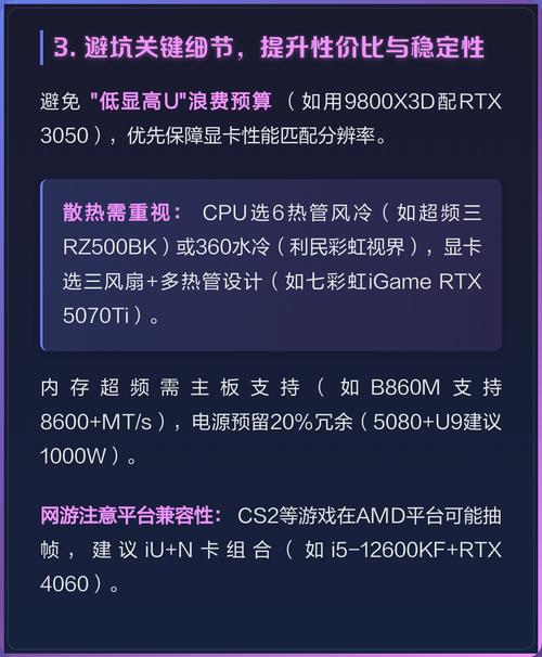 游戏电脑的最佳配置指南