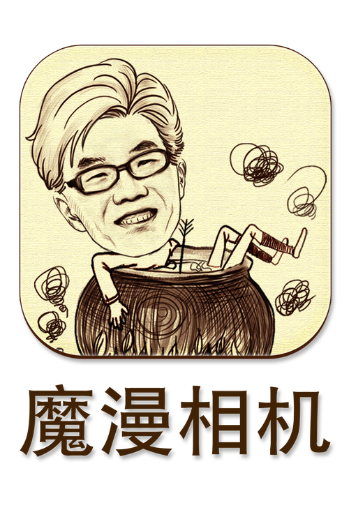 电脑耗电量问题，魔漫相机版下载指南