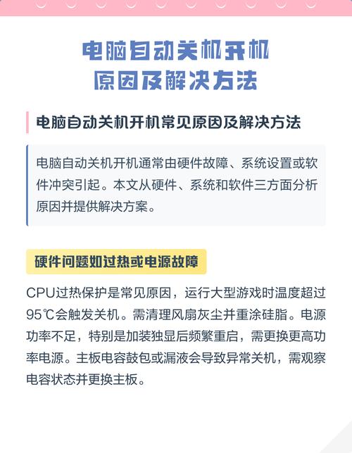 电脑关机，常见原因及解决方法指南