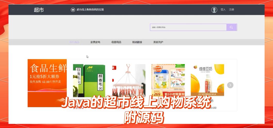 网络超市开发，从零开始到成功运营的指南