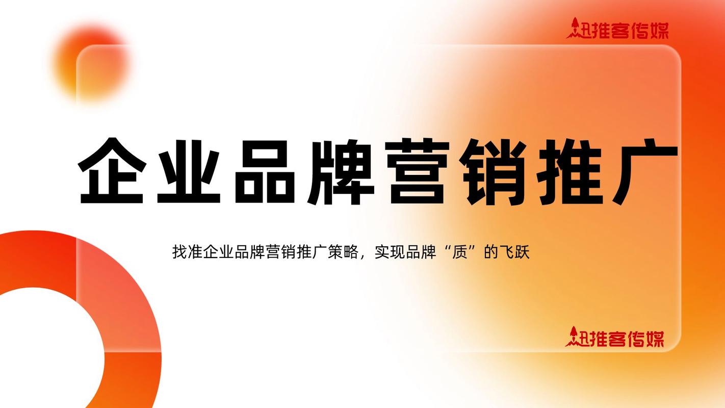 如何选择合适的网络品牌推广公司?uenting your brand with confidence