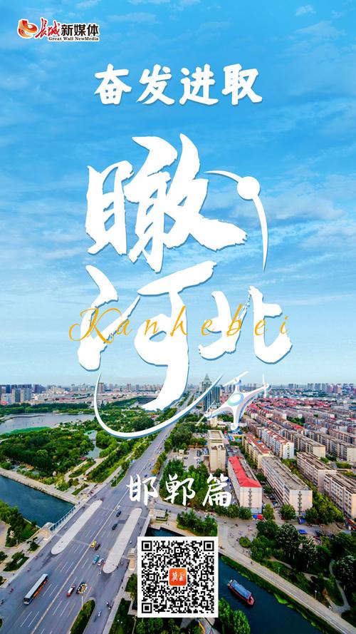 邯郸网络建设，机遇与挑战