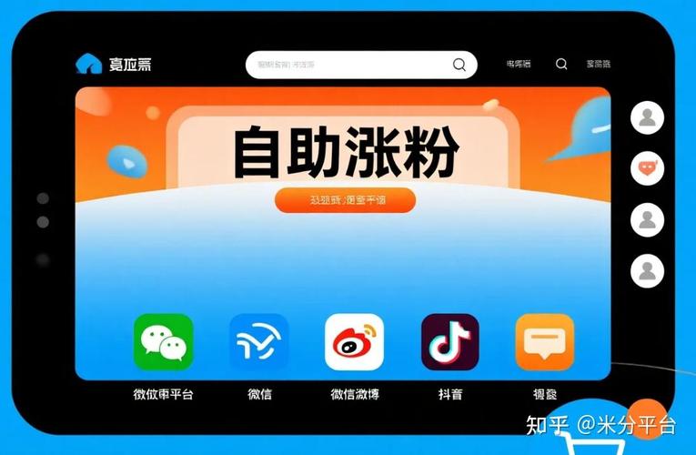一、自助涨粉平台