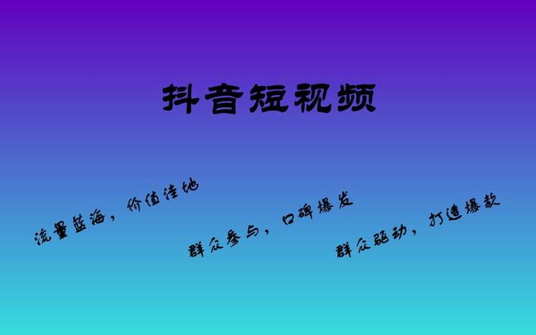 抖音赞平台推广软与低价ks业务下单平台,如何成功运营?