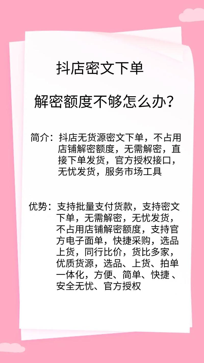 如何让抖音上自动下单?