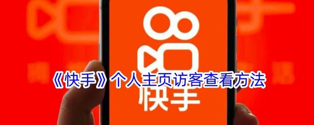 如何优化快手和QQ刷刷体验?指南与教学