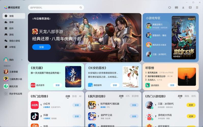 应用宝电脑版下载与桌面管理指南