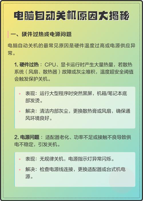 电脑自动关机，为什么？怎么解决？