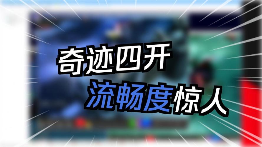 游戏多开,让游戏更流畅,更舒适