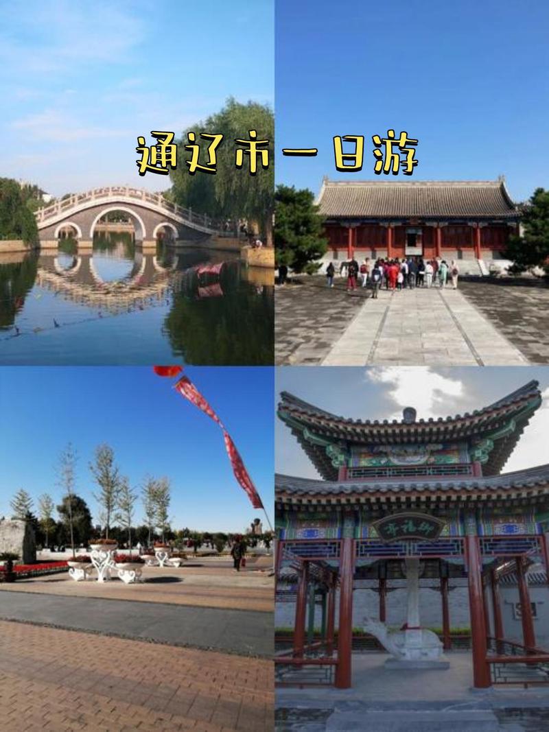 通辽,小城市大智慧