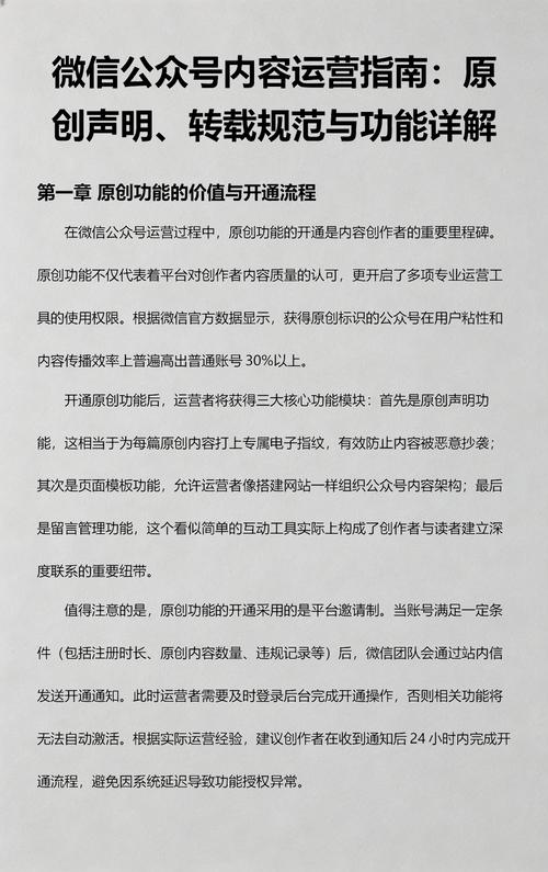 微信运营中的必看指南