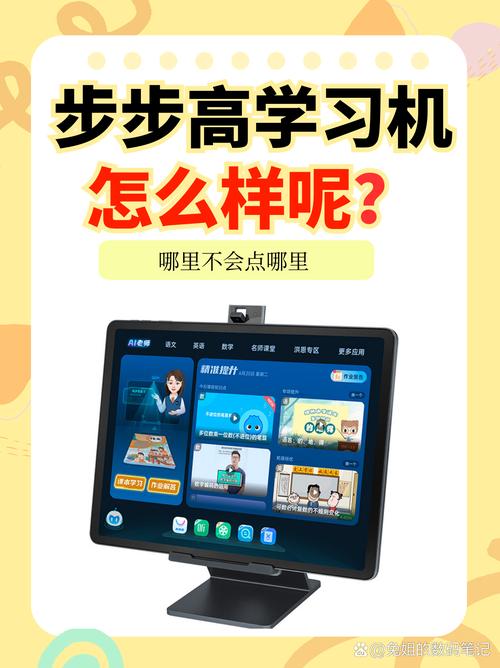 步步高学习电脑，你的理想学习伙伴