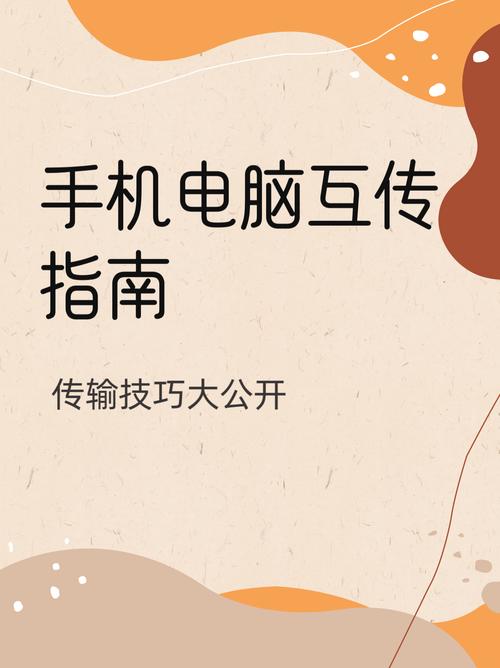 从电脑到手机,如何在手机上连接电脑上网