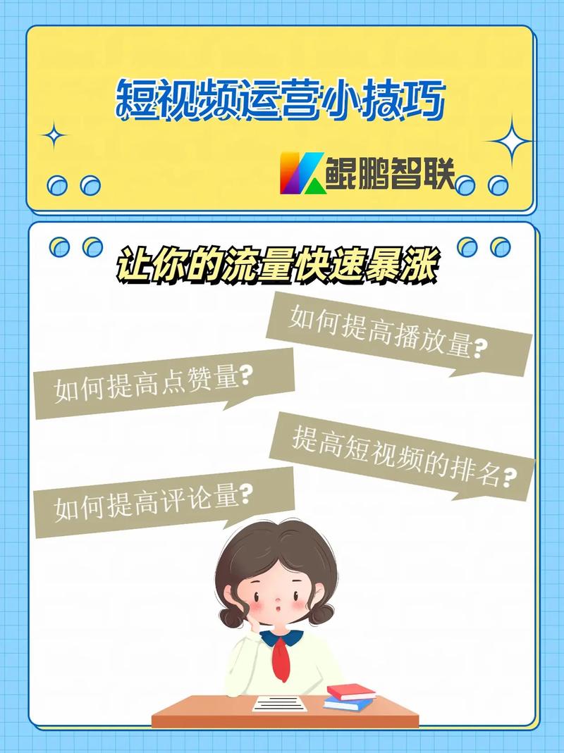 抖音流量如何快速增长？这些小技巧你一定要知道！