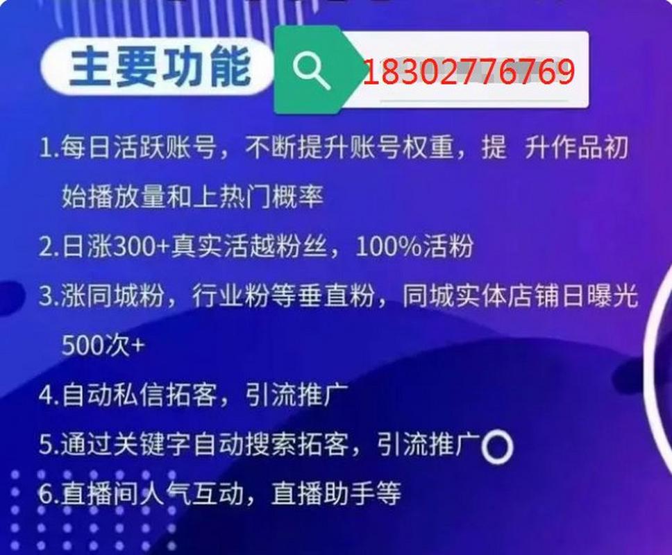 技巧,抖音自助涨粉自动直播,黑科技播放次数监控,诚信代播方案
