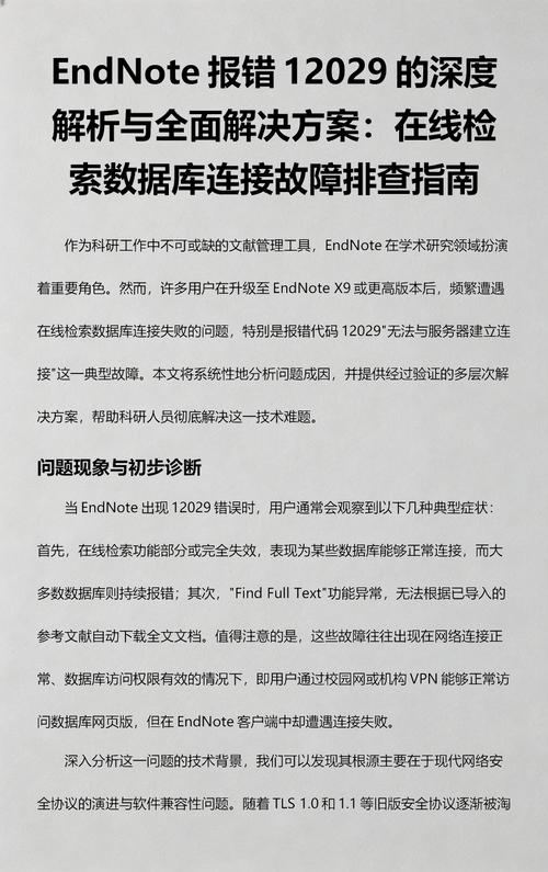网站数据库网络错误，解决指南