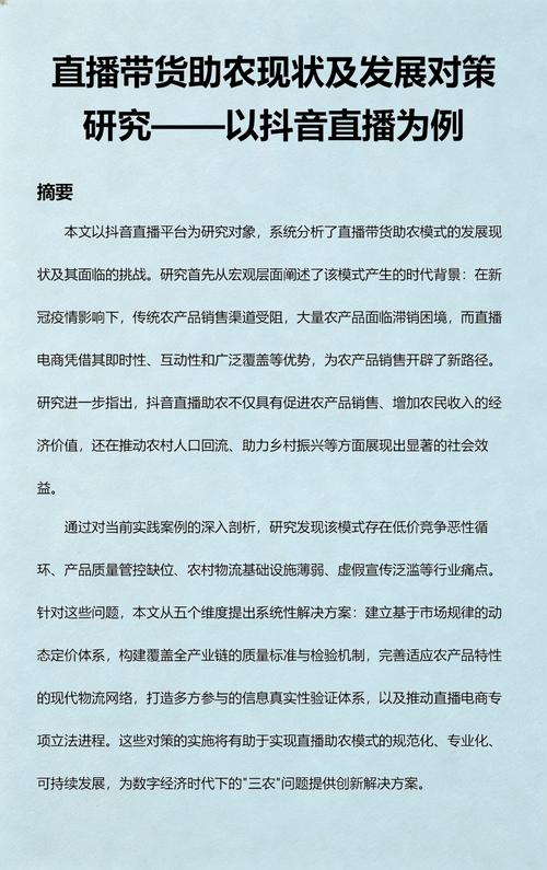 当直播带货低刷抖音业务，原因分析及应对策略