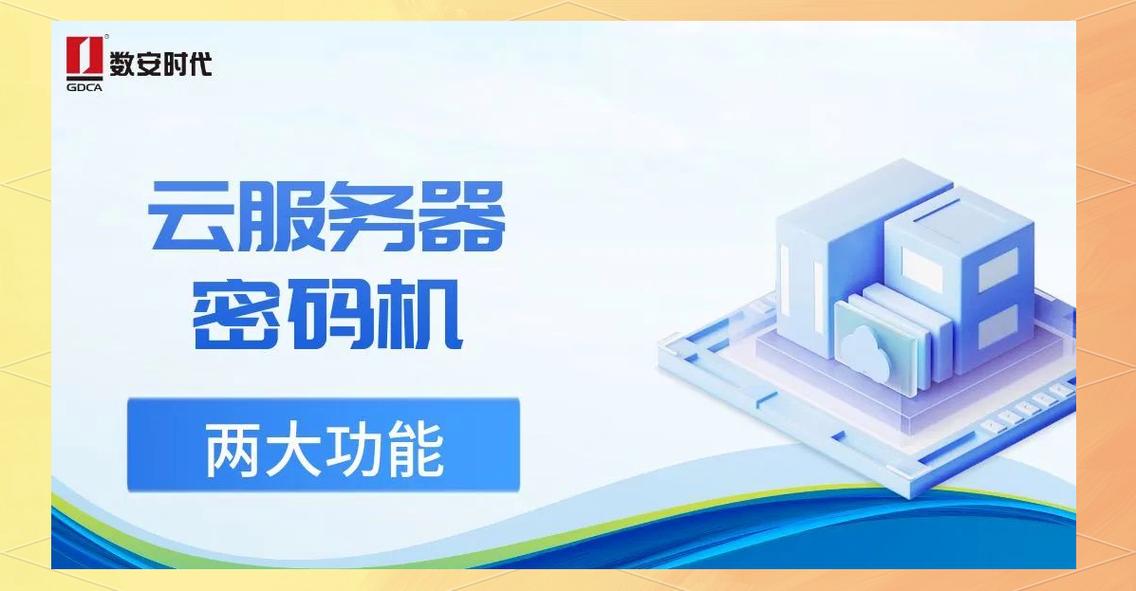 云服务器,安全的密码