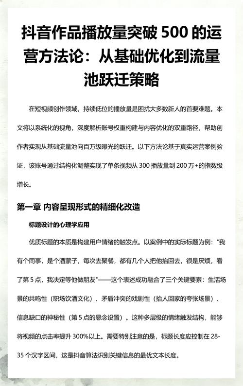 如何在抖音上高效提升播放量？从提升内容到优化策略