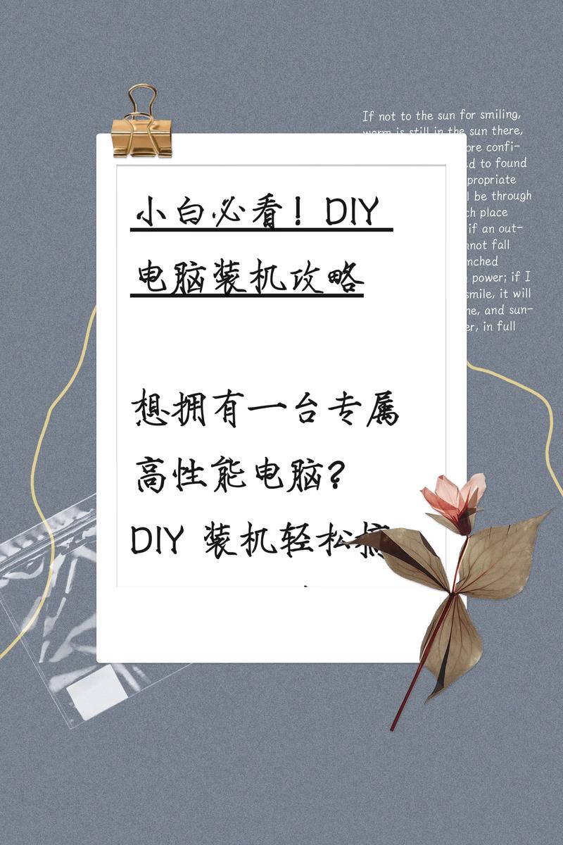 电脑组装指南,从搭建到运行,一步一步 guide you