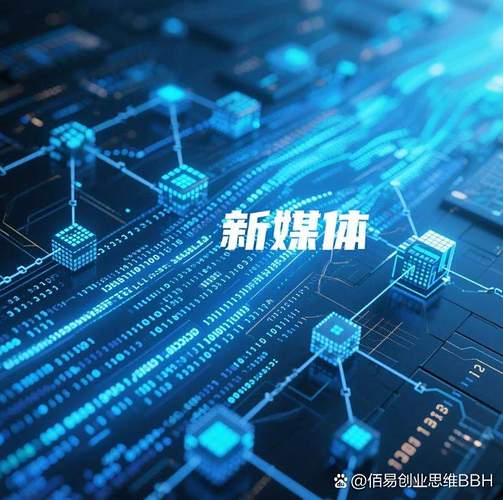 自媒体作者，连接数字世界的一条新路