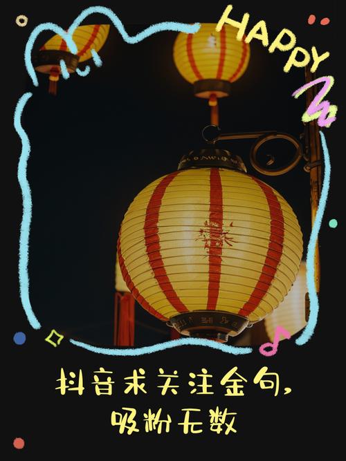 如何在抖音上快速吸引关注和互动
