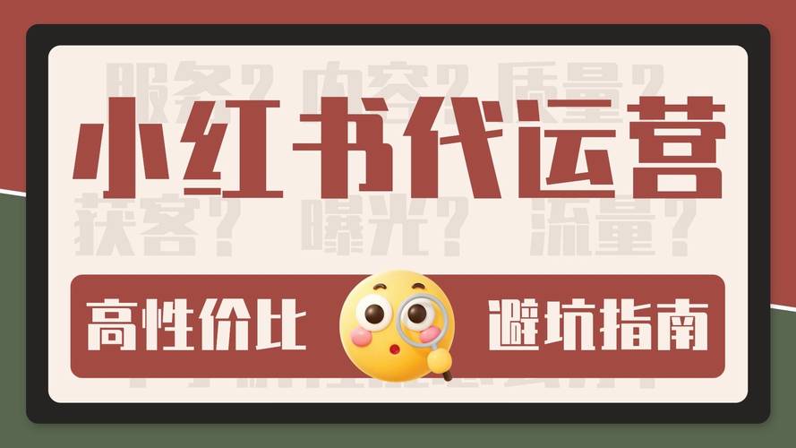 小红书刷粉小哥,推荐你!小红书自助下单平台推荐