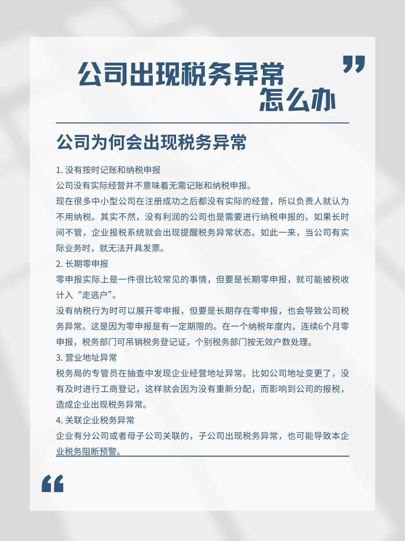 山西国税局网络异常现状及应对策略
