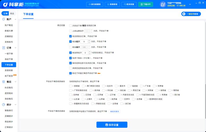 抖音小店自助下单刷平台、KSW点赞网站推广马上刷!