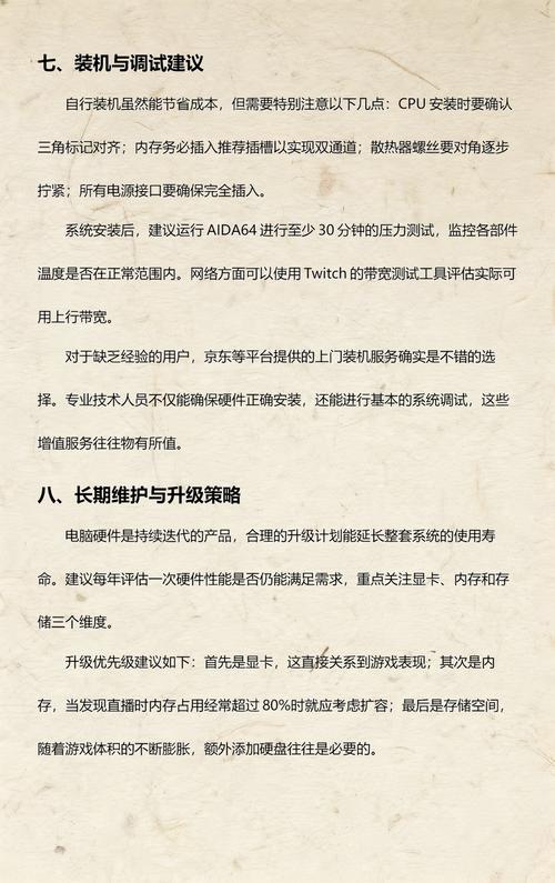 直播电脑配置指南，从基础到高级的实用技巧