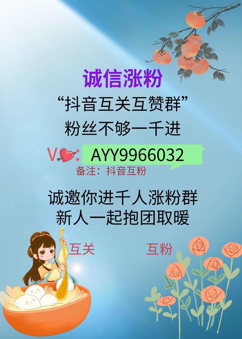 如何在抖音一元秒1个赞,dy互赞互粉软件,dy赞平台便宜的平台上高效推广你的内容