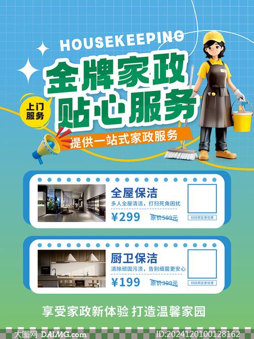 家政行业解决方案，your homes best friend