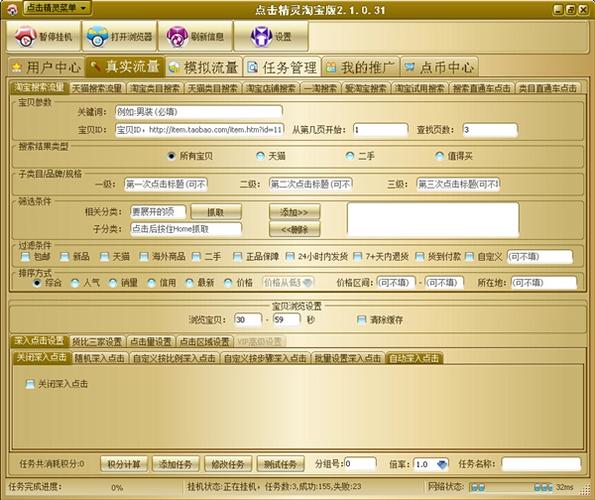 免费刷网站流量工具,轻松获得流量!