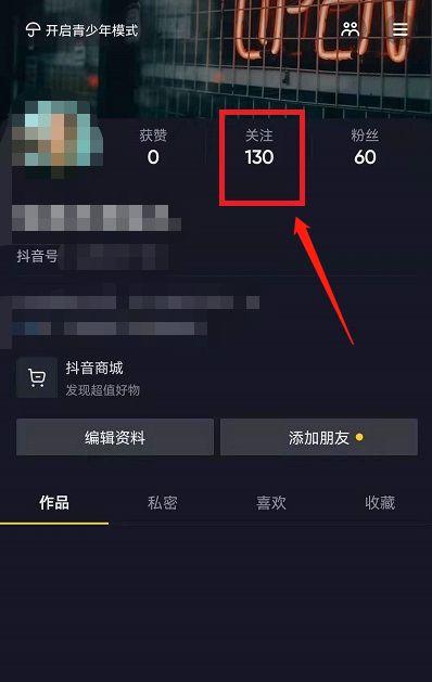 如何用手机设置抖音置顶粉,让粉红视频更曝光
