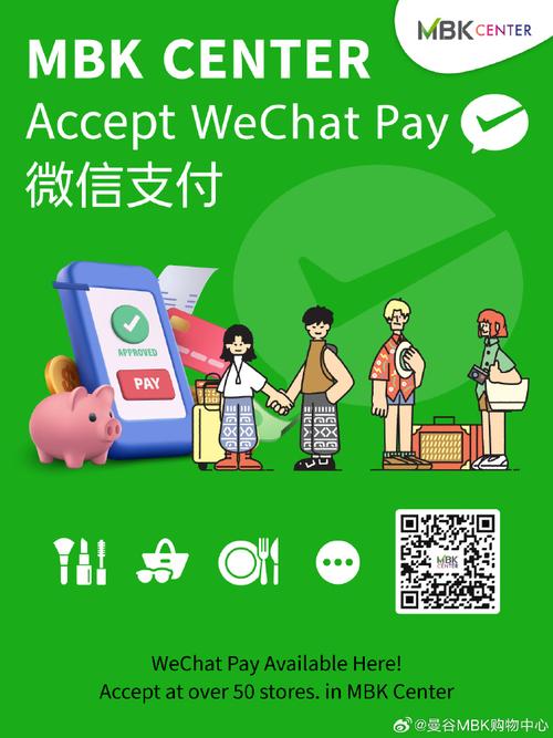 微信支付，支付 everywhere，生活 everywhere