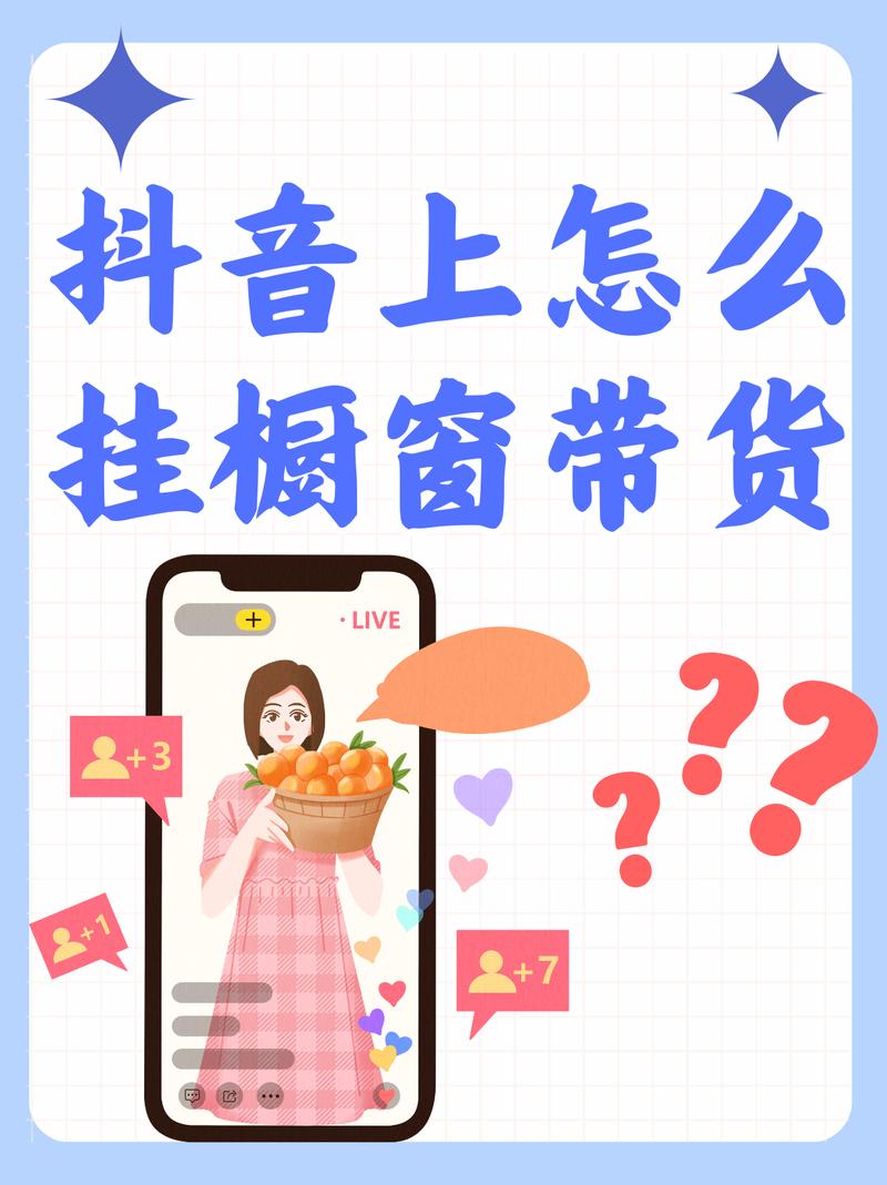 如何用抖音自助下单平台快速销售商品?操作指南指南